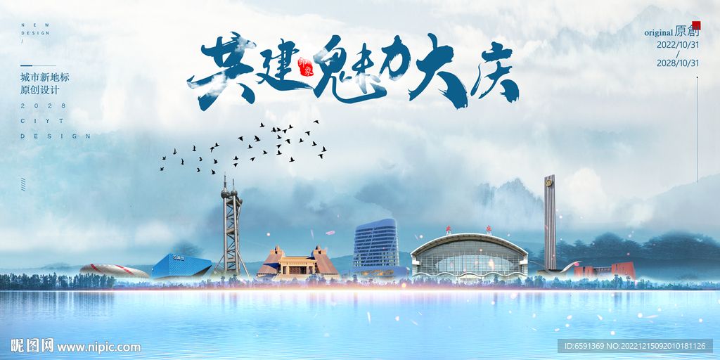 大庆