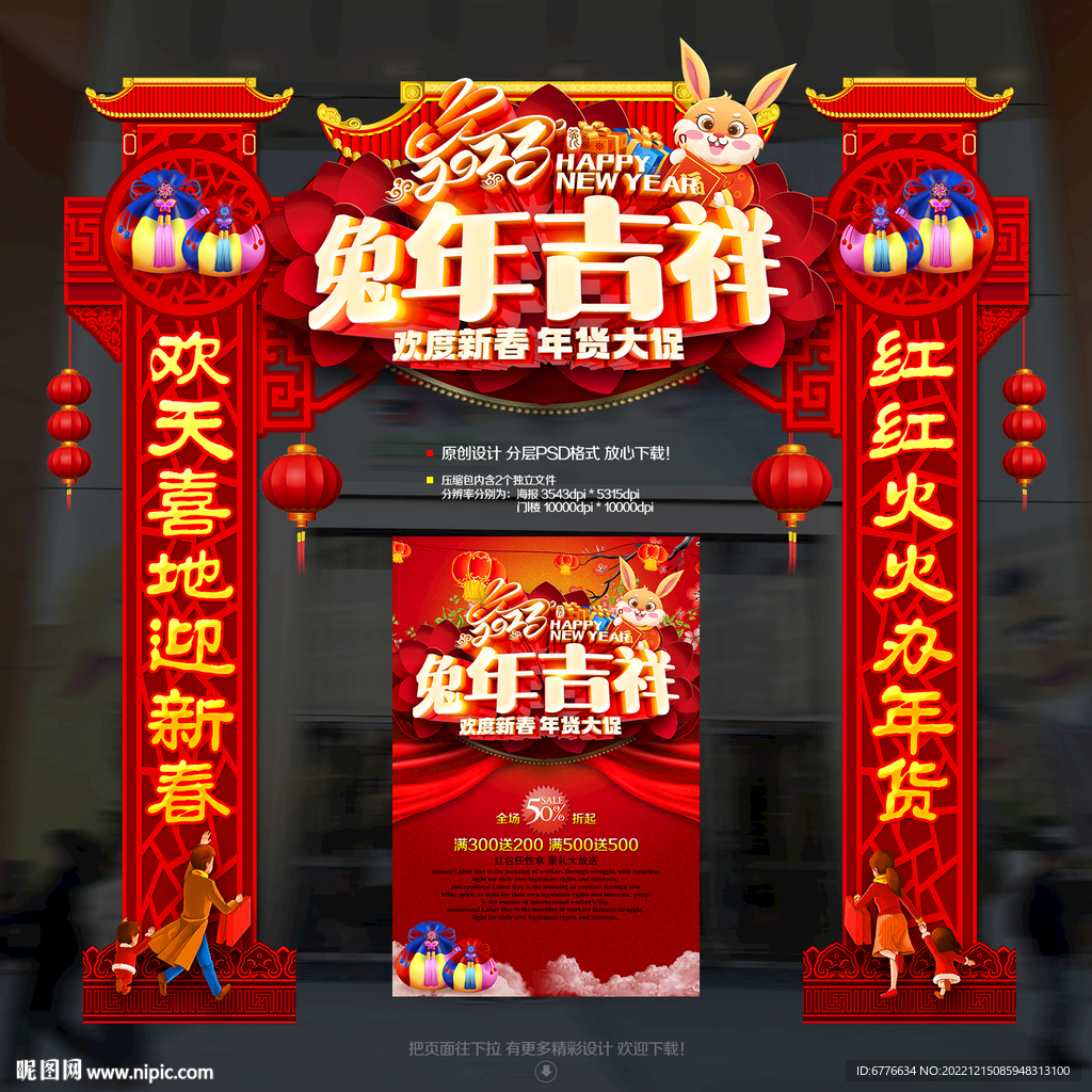 2023兔年吉祥门楼门头拱门