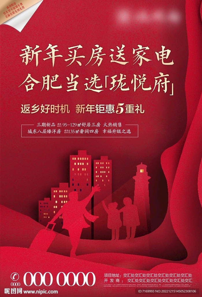地产返乡置业