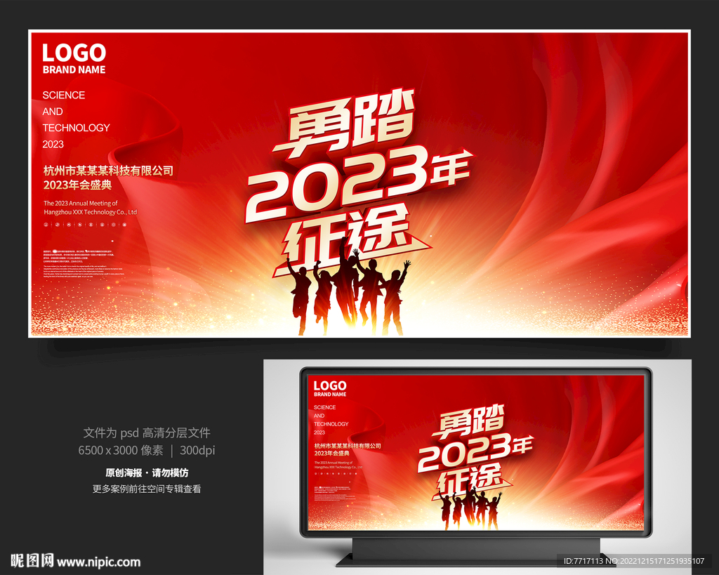2023年会