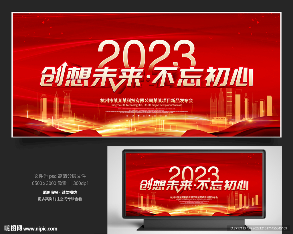 2023年会