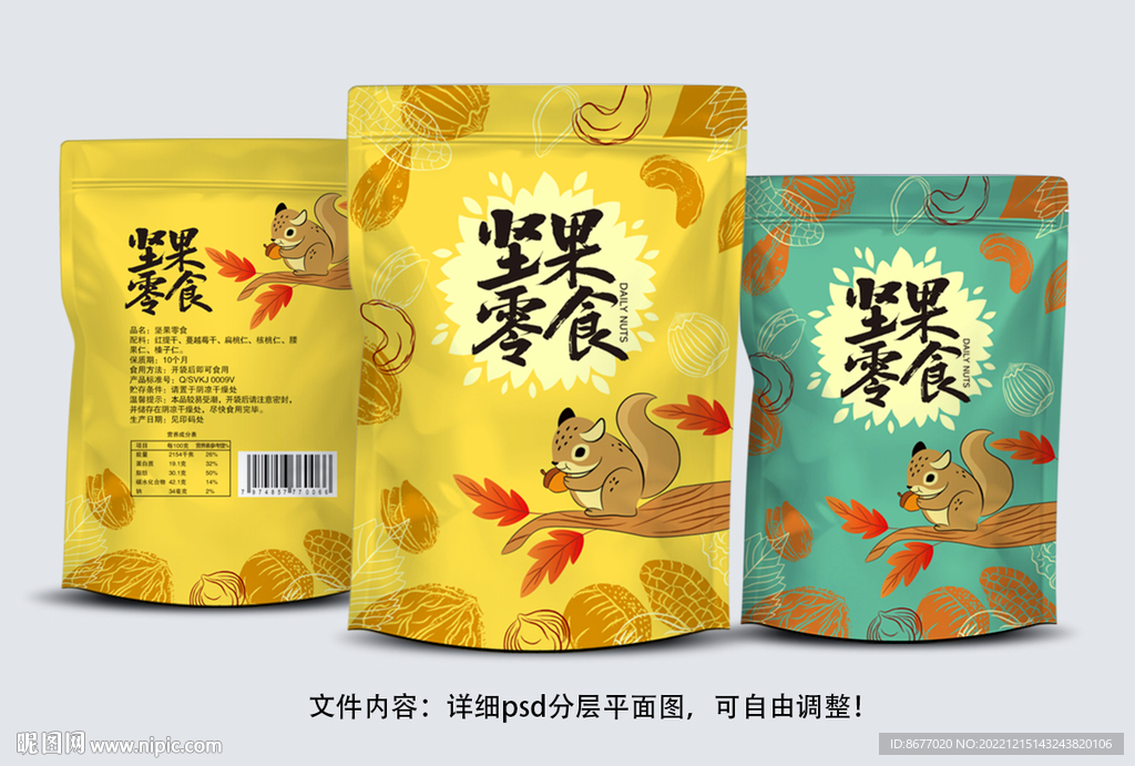 坚果袋子设计