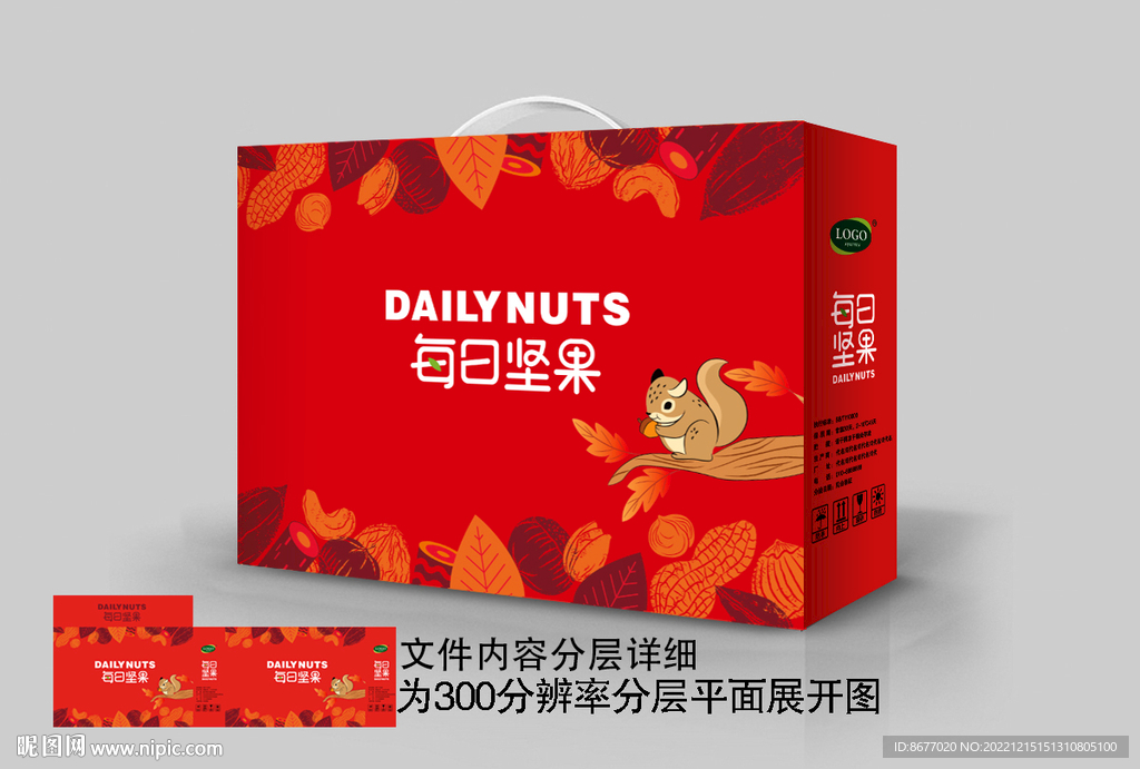 原创坚果礼盒设计