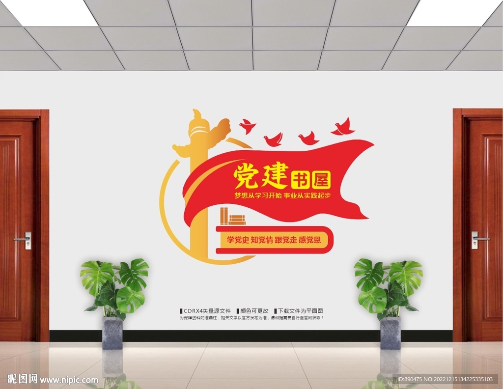 党建书屋