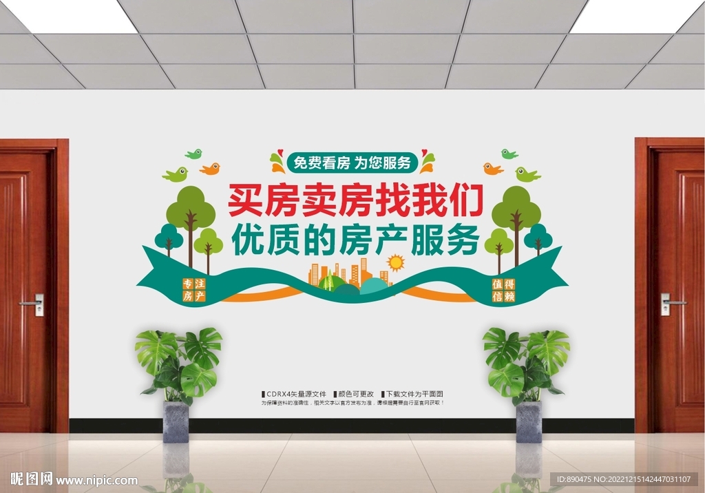 房产中介
