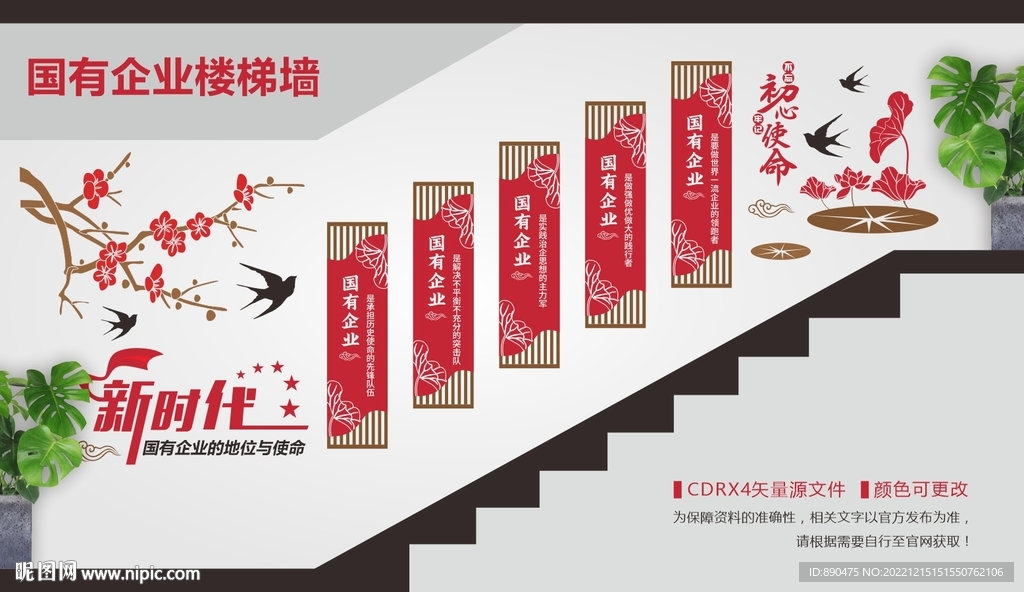 国有企业楼梯党建