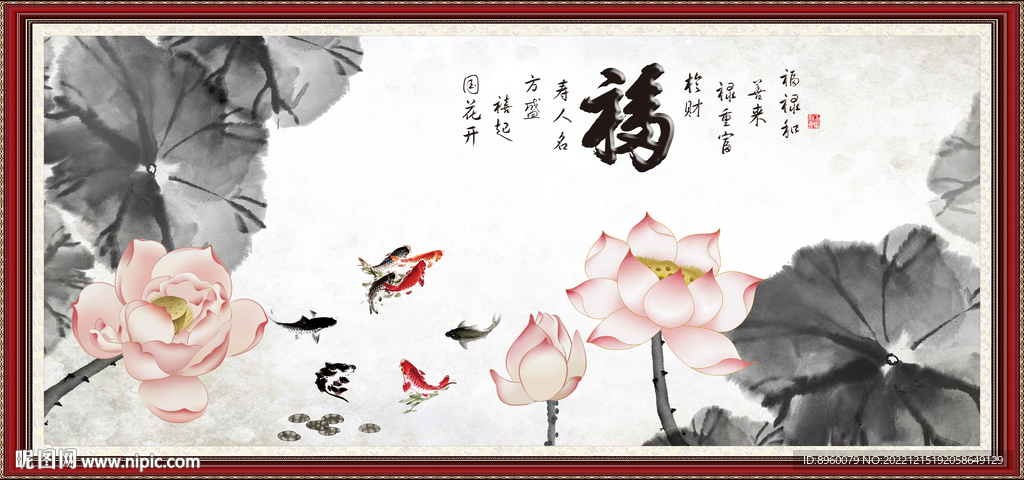 咏荷鱼趣