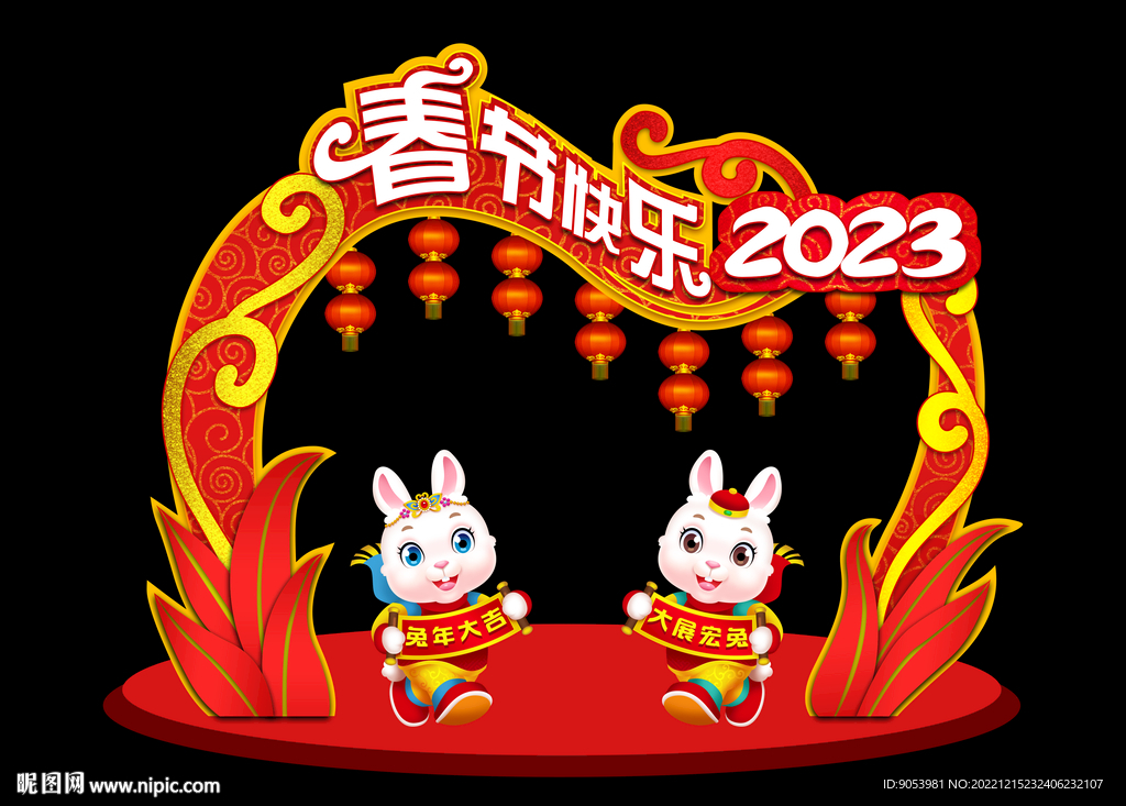 兔年拱门