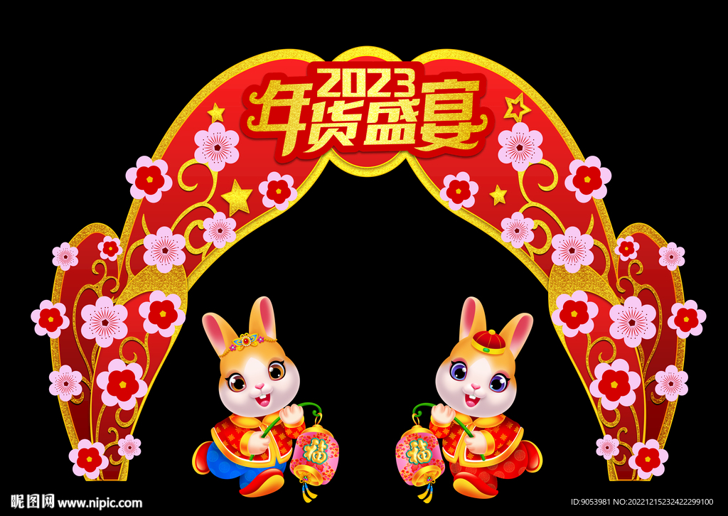 兔年拱门
