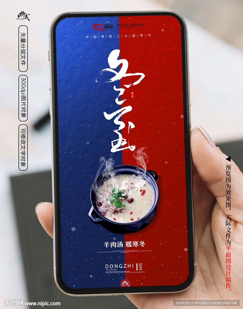 冬至节气海报