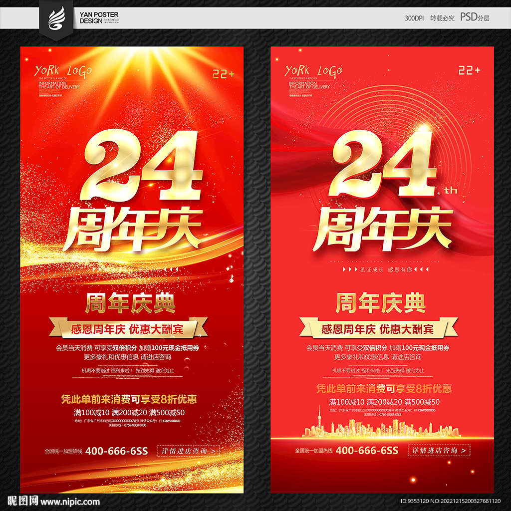24周年庆