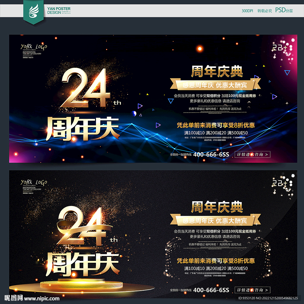 24周年庆