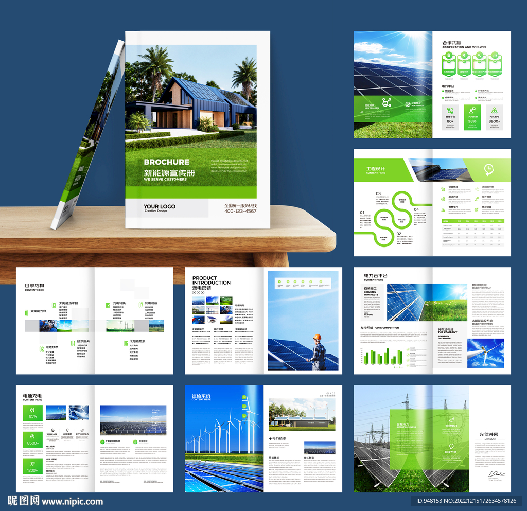 蓝色太阳能画册