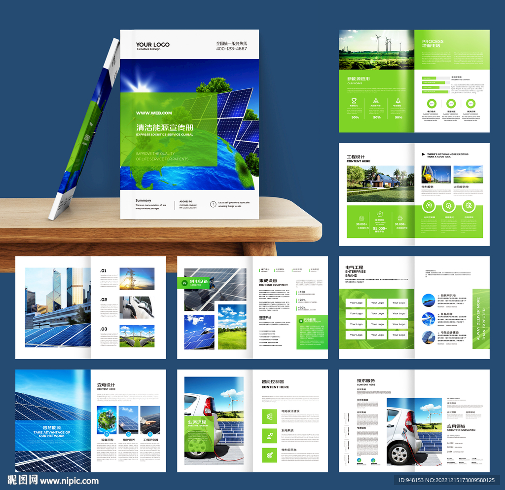 绿色新能源画册