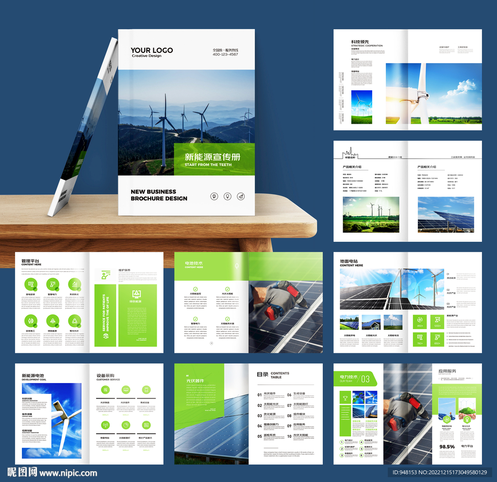 绿色科技环保画册