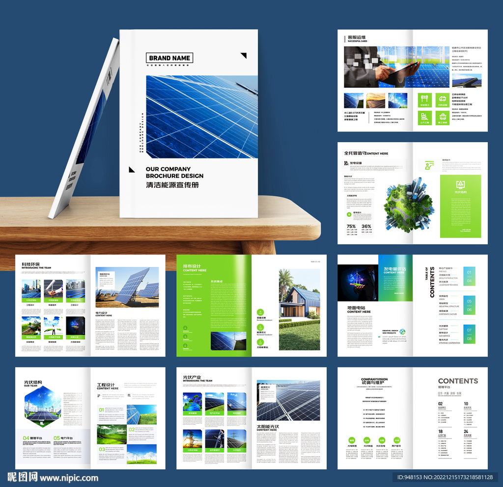 蓝色太阳能画册