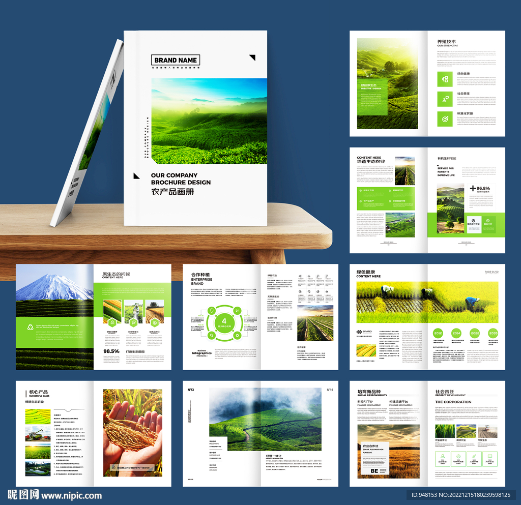 绿色农业画册