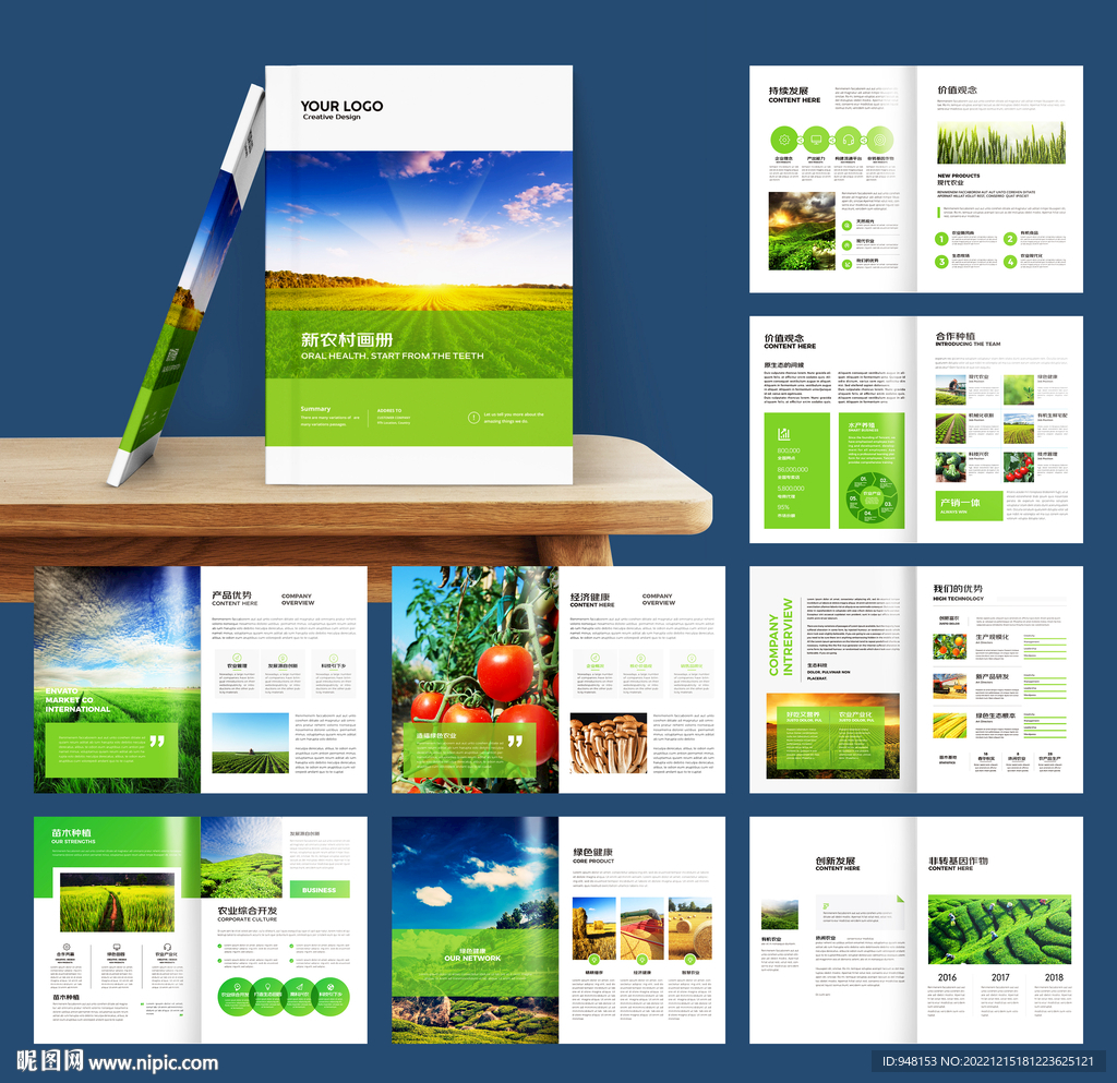绿色农业画册