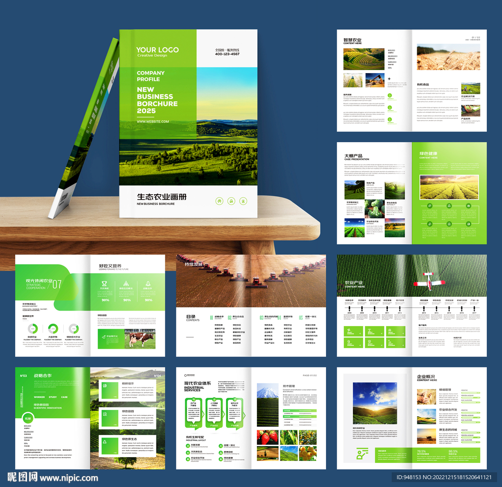 绿色农业画册
