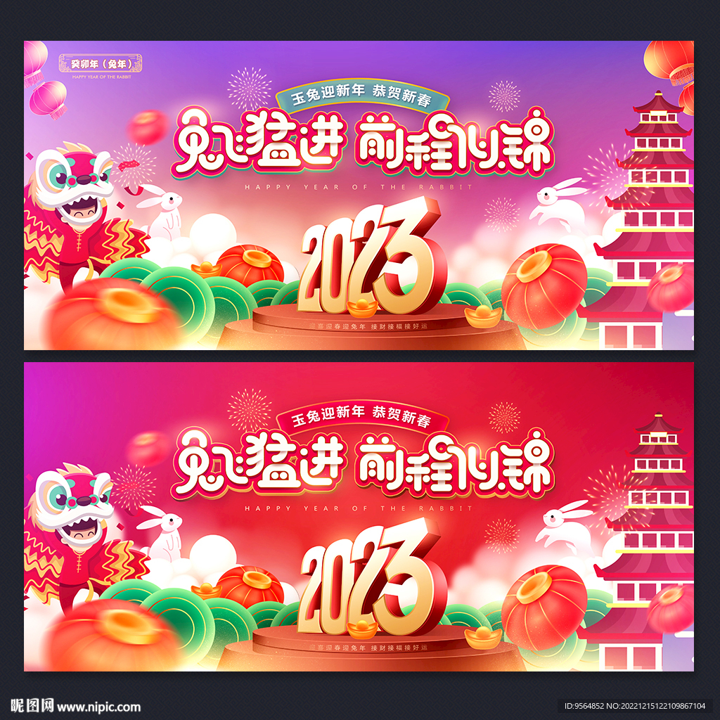 兔年