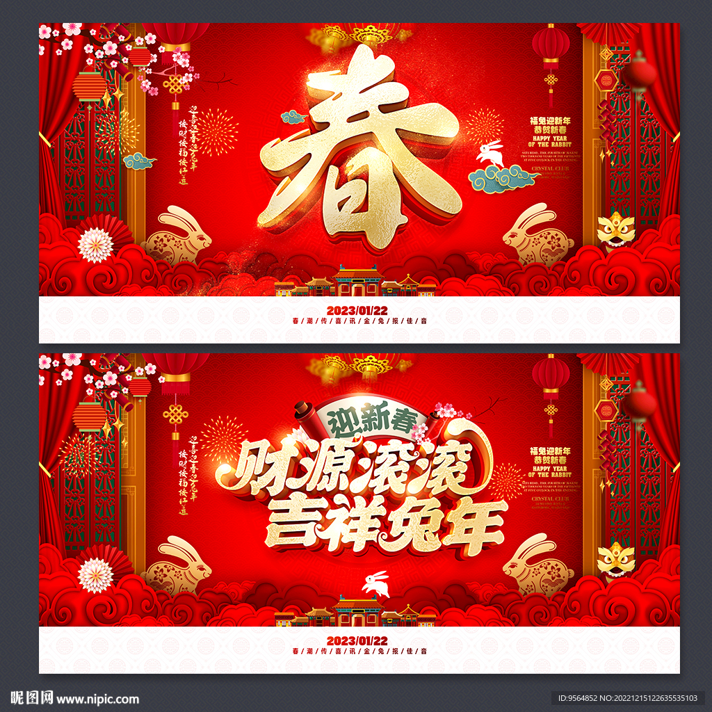 春节海报