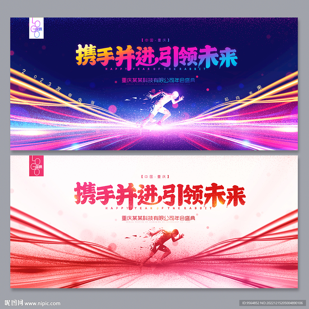 企业年会