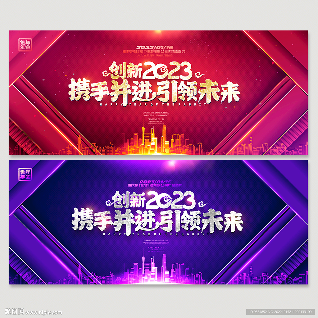 2023年会