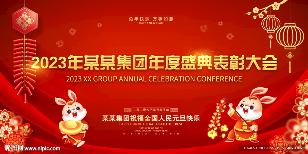 年度盛典表彰大会