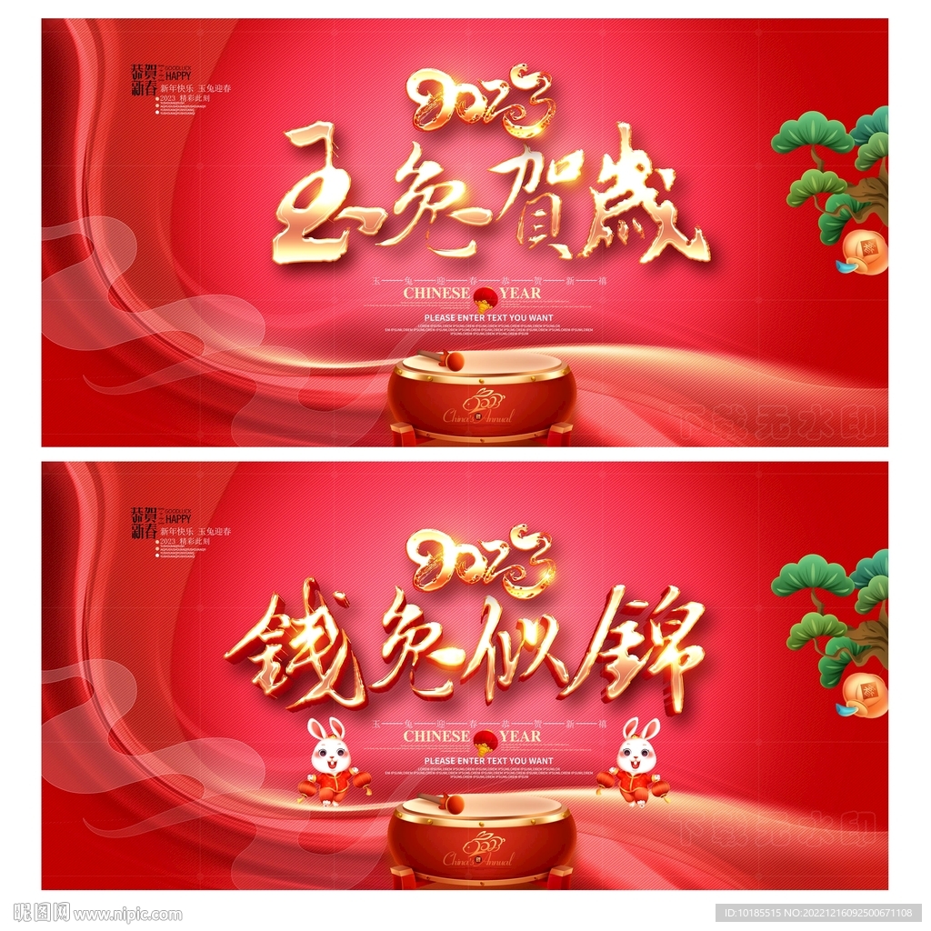 2023兔年