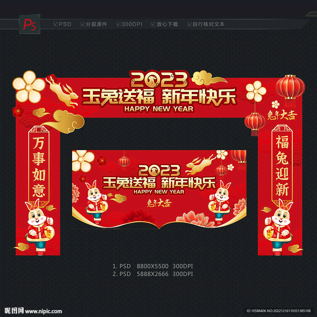 2023兔年拱门
