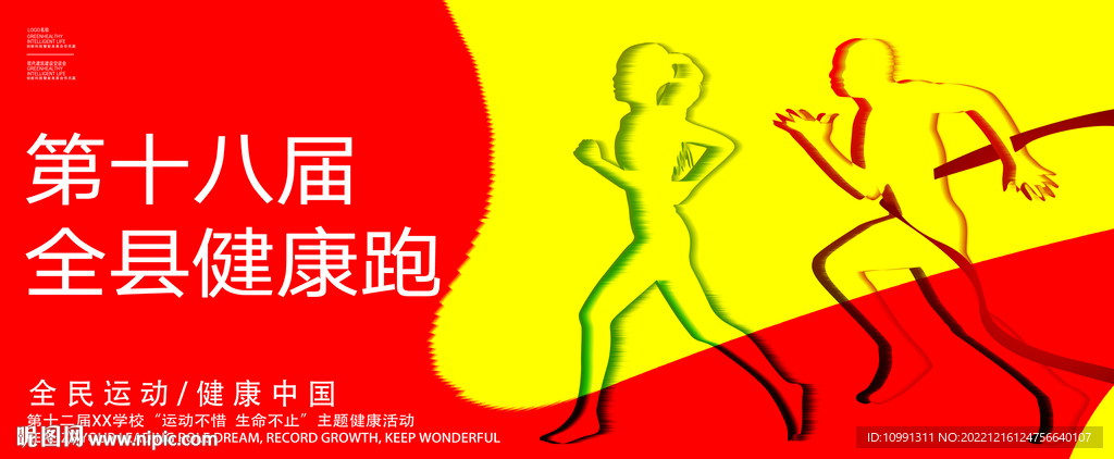 运动会海报背景