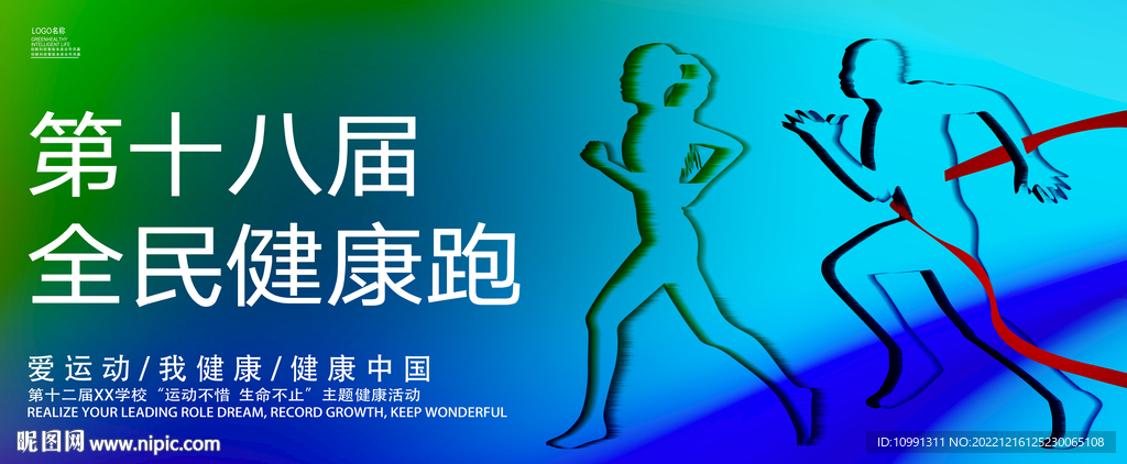 运动会跑步海报