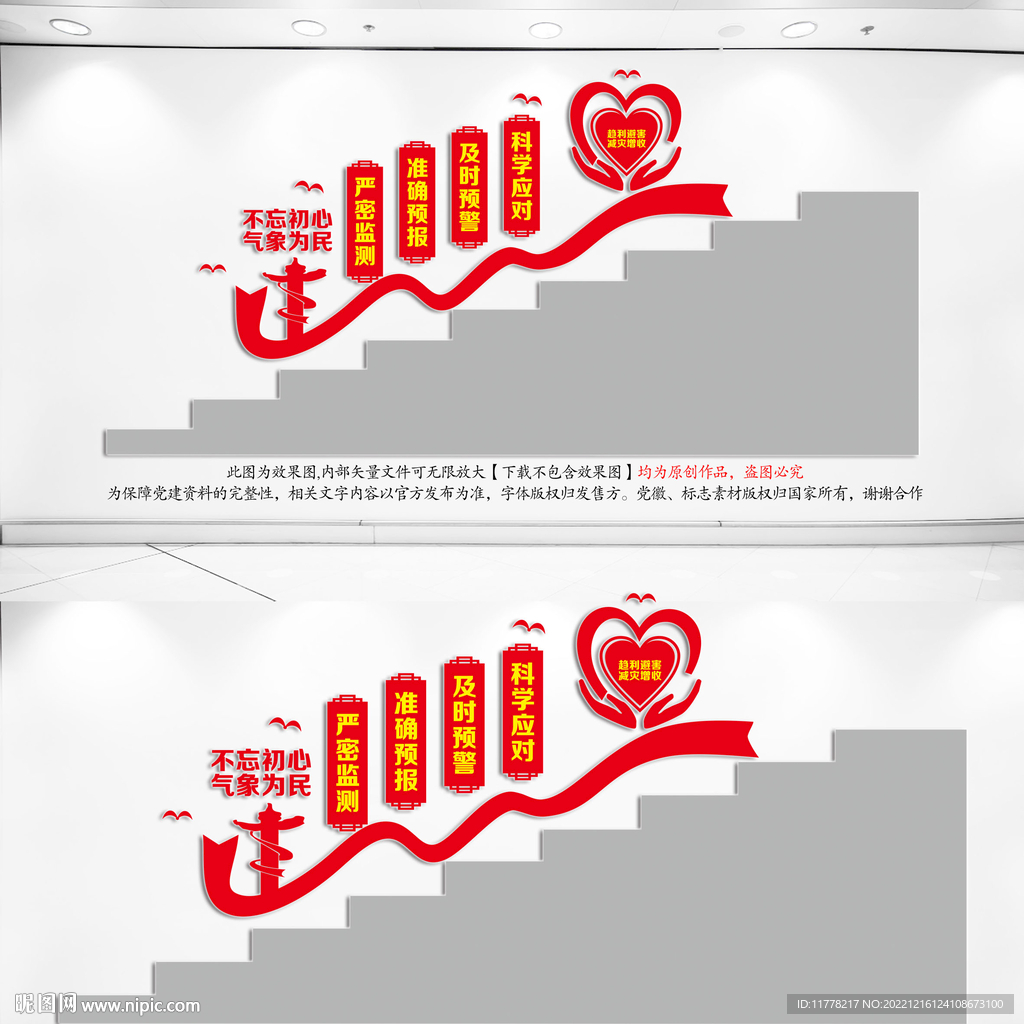 气象文化阶梯墙