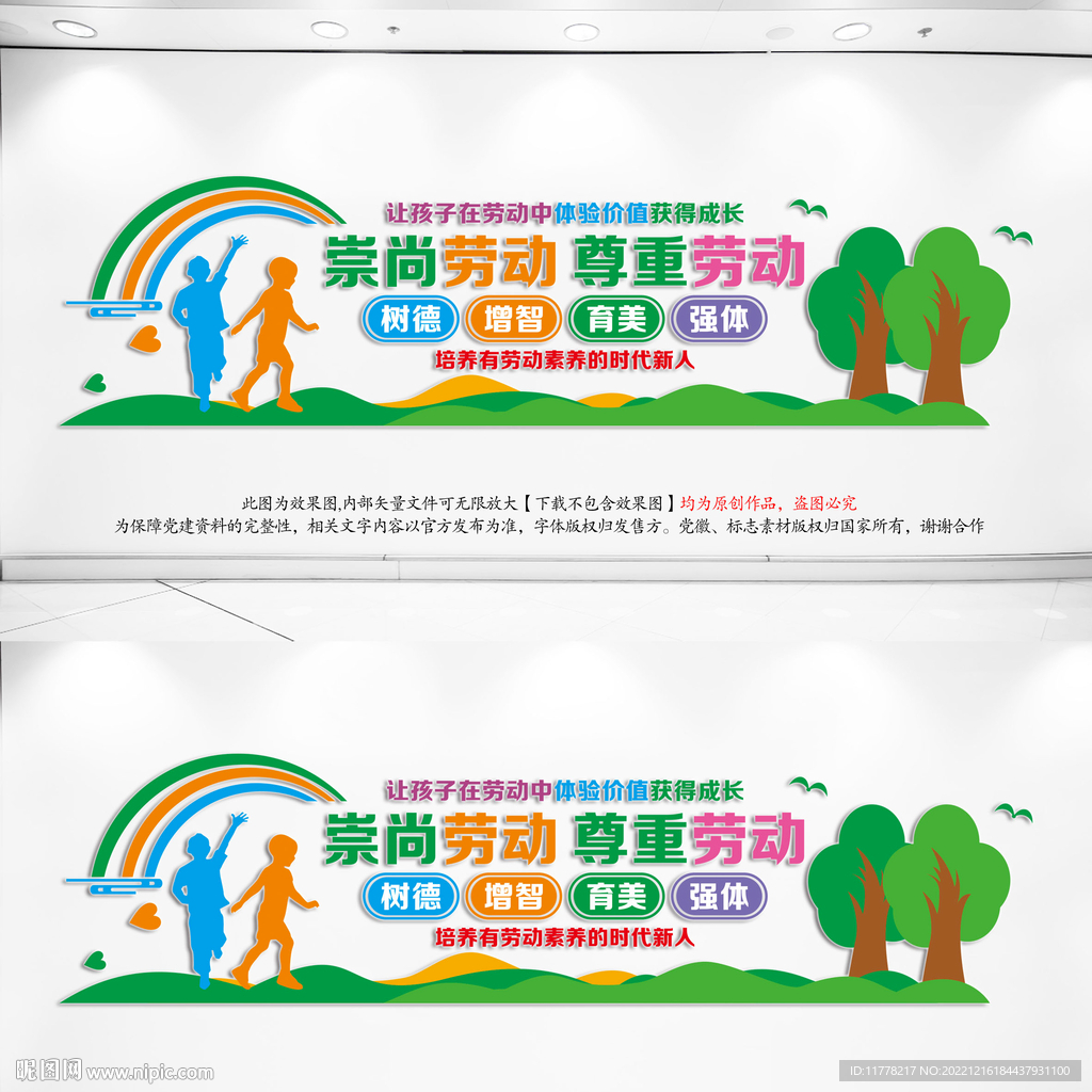 劳动教育文化墙