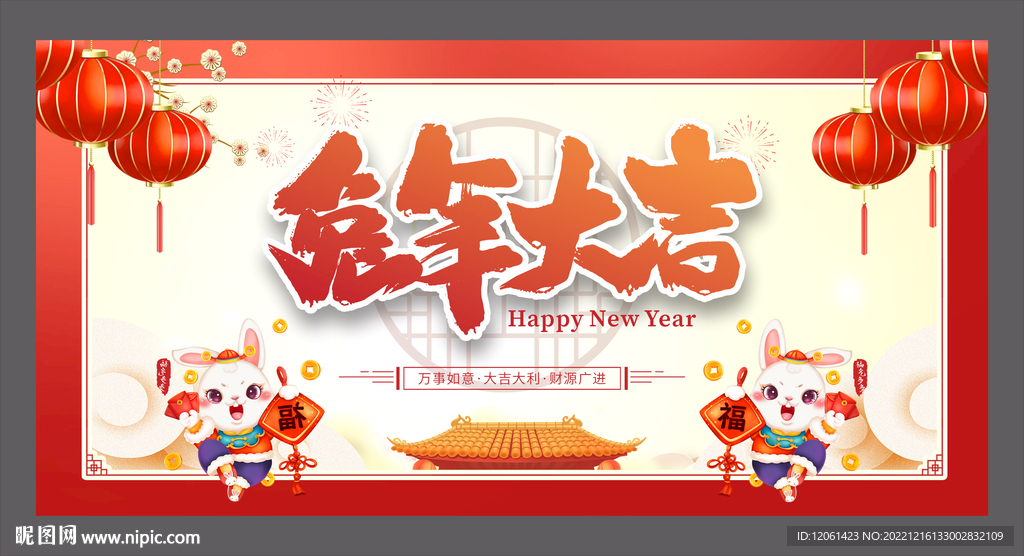 兔年大吉