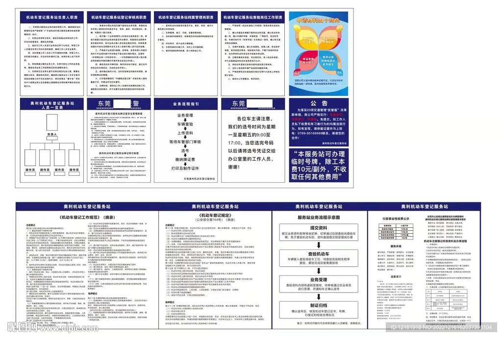 机动车登记服务站