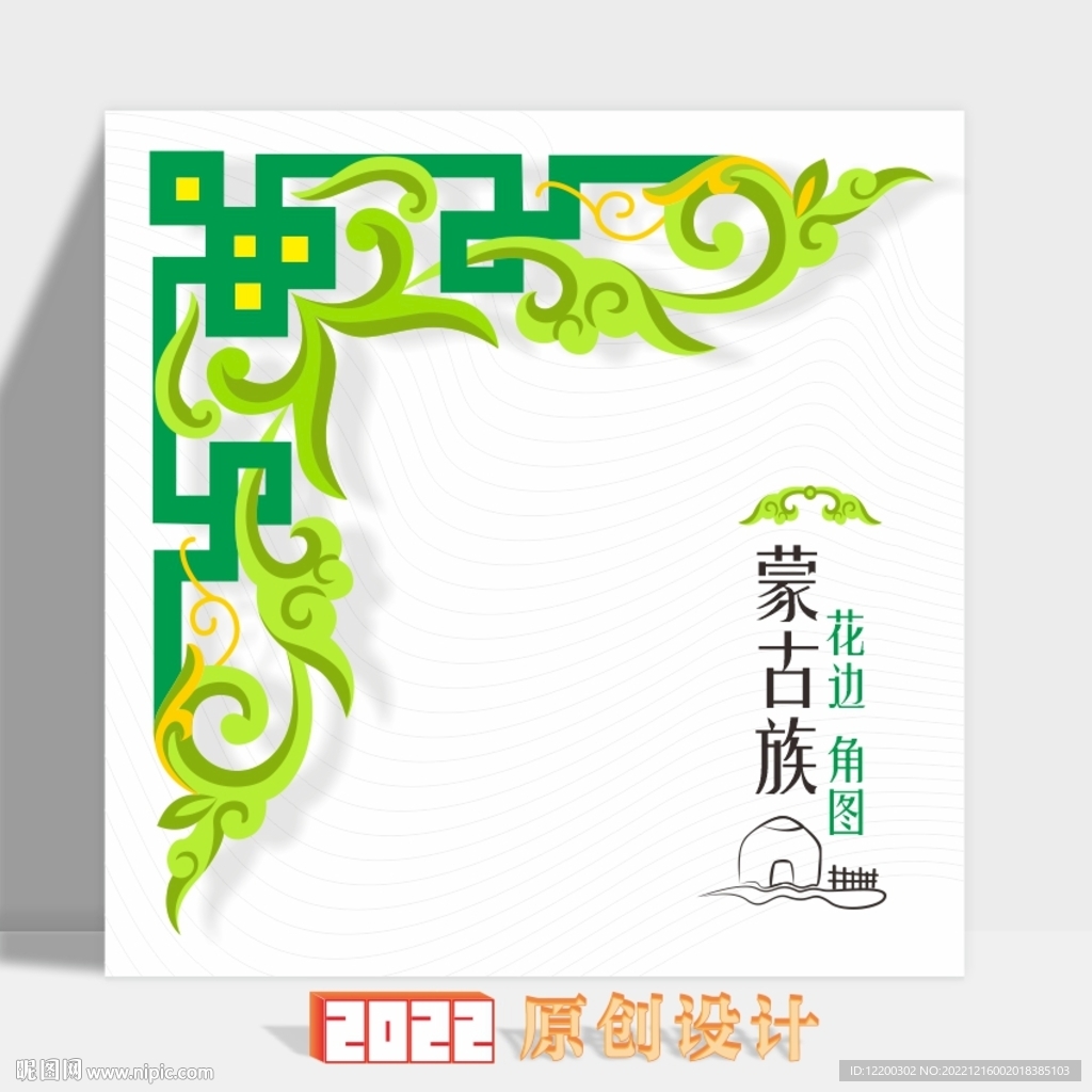 蒙古族图案