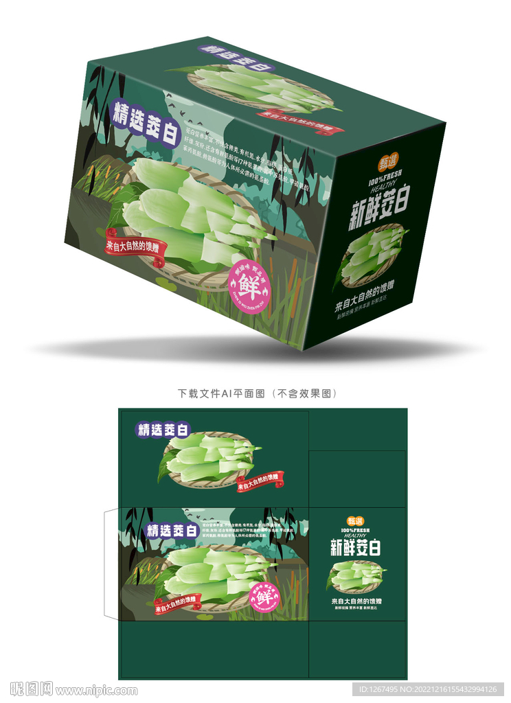 茭白包装 