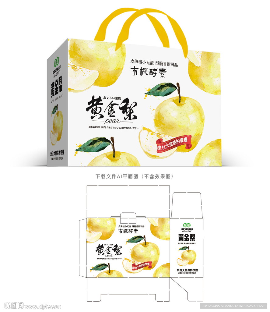 黄金梨礼盒