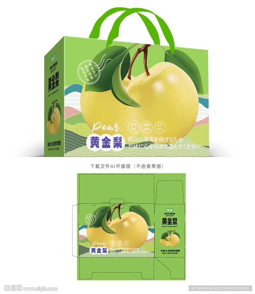 黄金梨包装