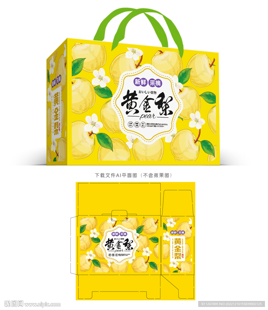 黄金梨包装