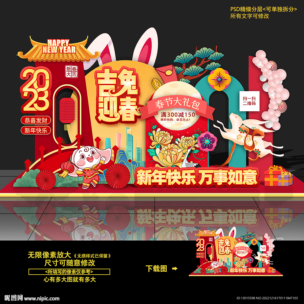 兔年美陈