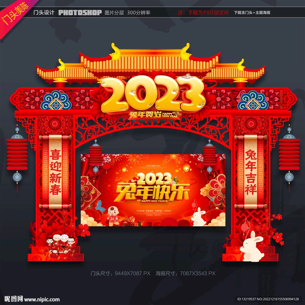 2023年门头