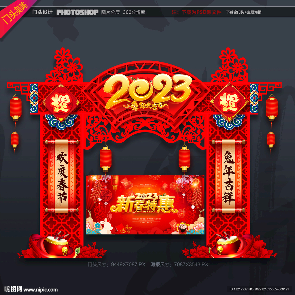 2023新年门头