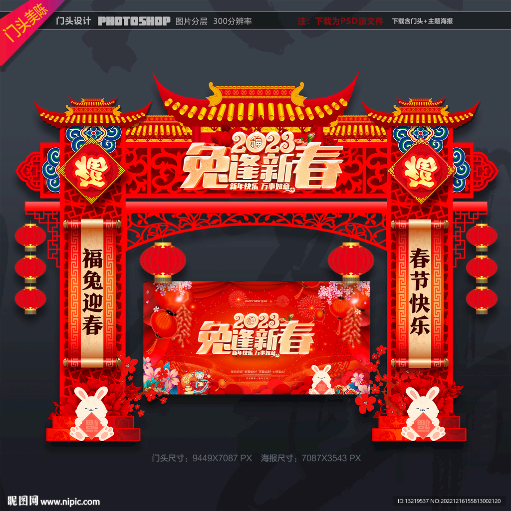 兔年牌楼