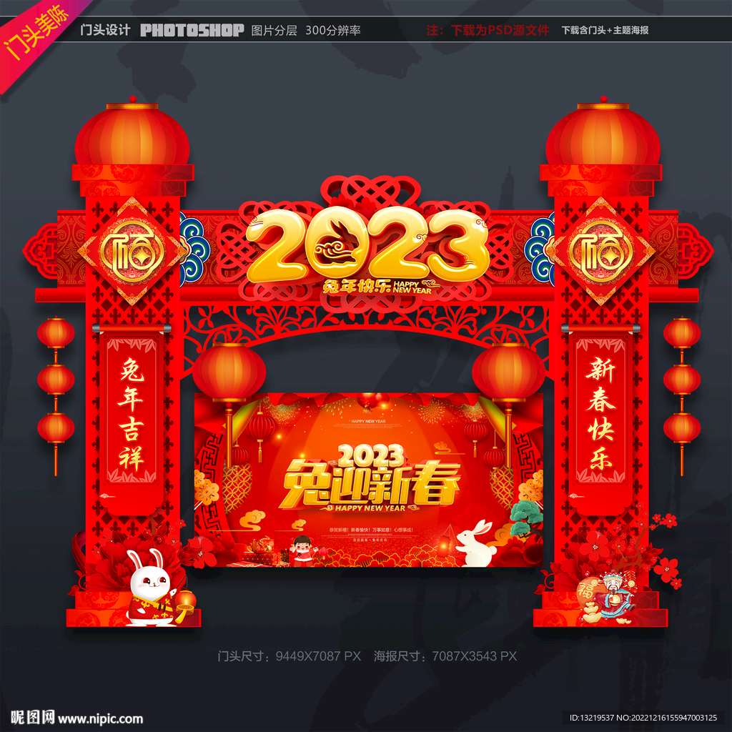 2023新年拱门