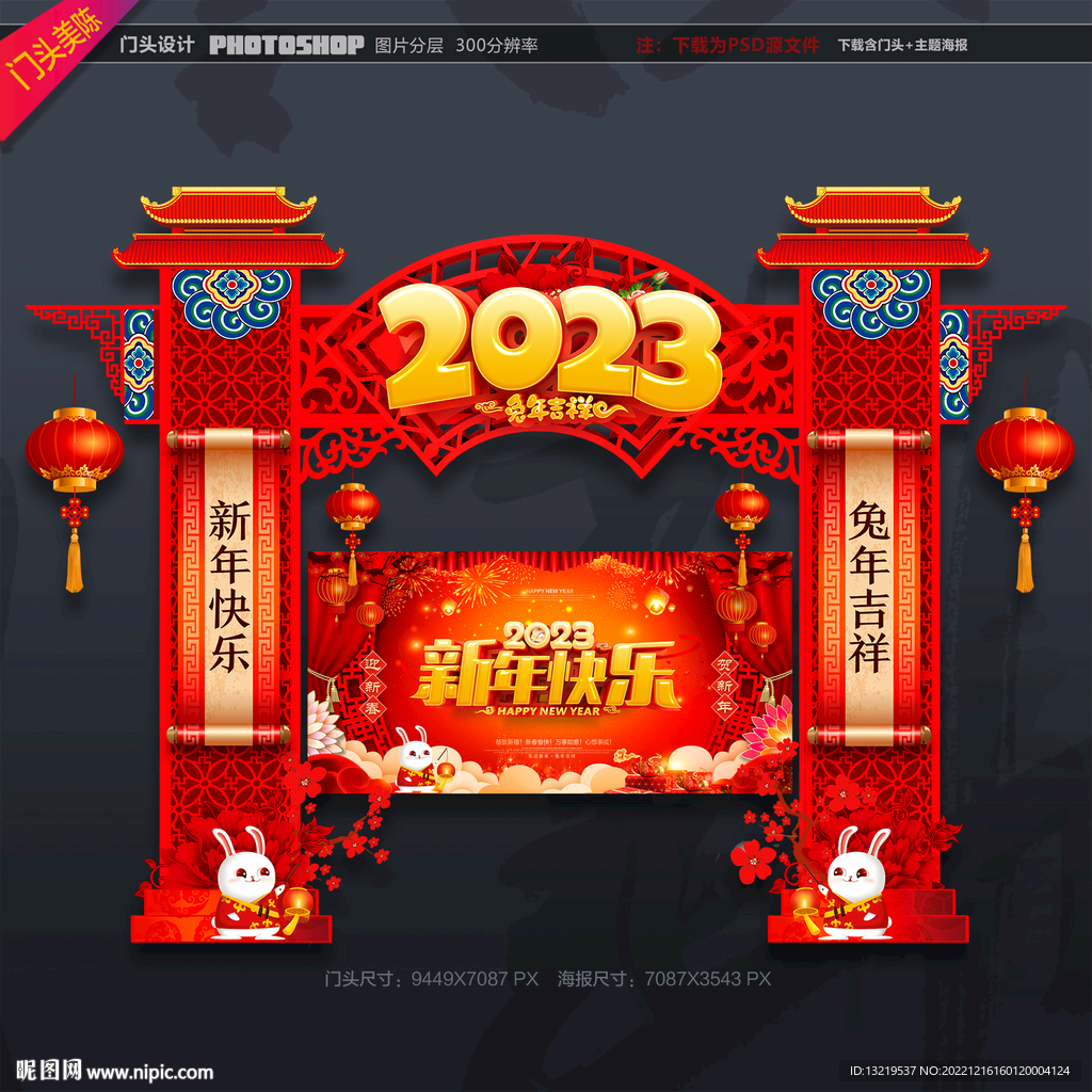 新年拱门