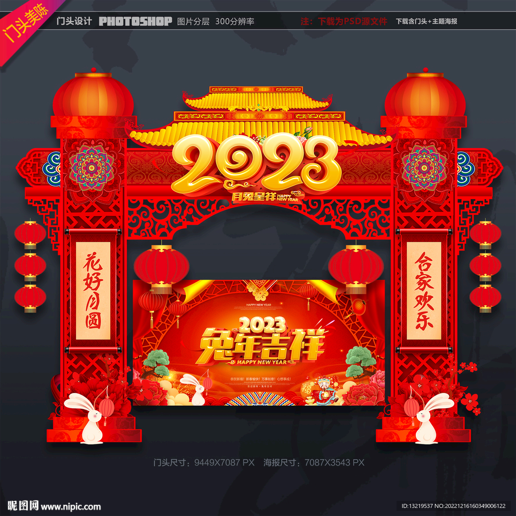 新春门头