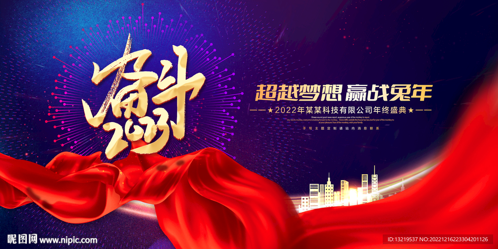 2023年会