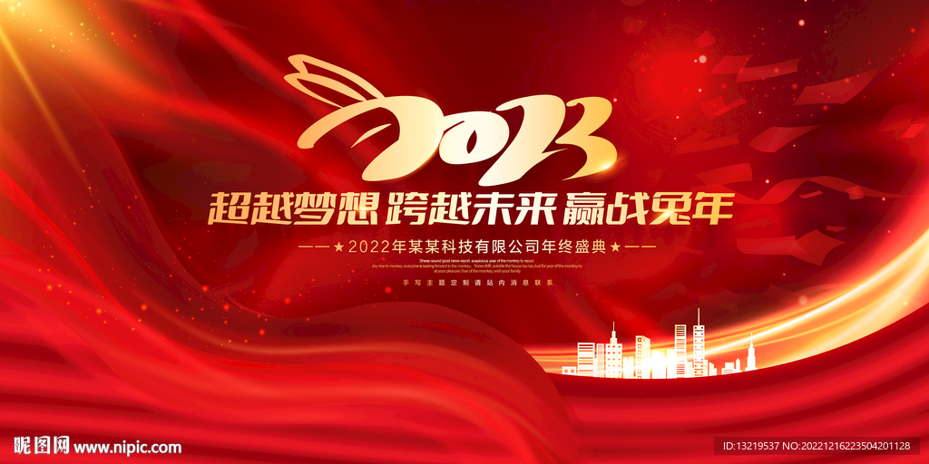 年会舞台背景